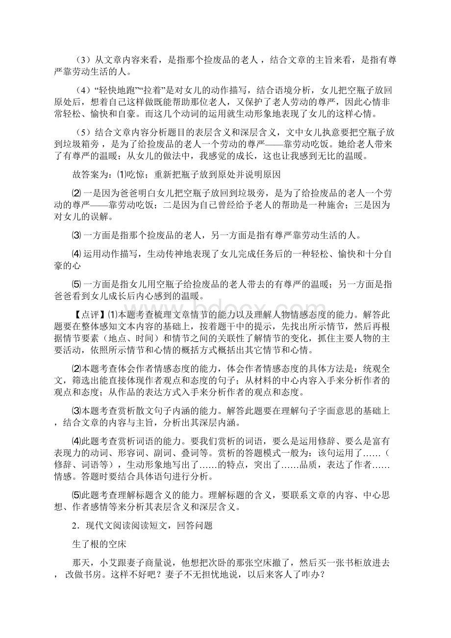七年级初中语文阅读理解专项练习题及答案资料及答案带解析.docx_第3页