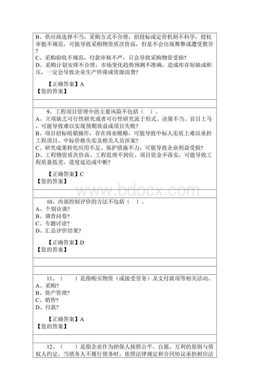 会计继续教育管理会计之内部控制习题及答案Word格式文档下载.docx_第3页