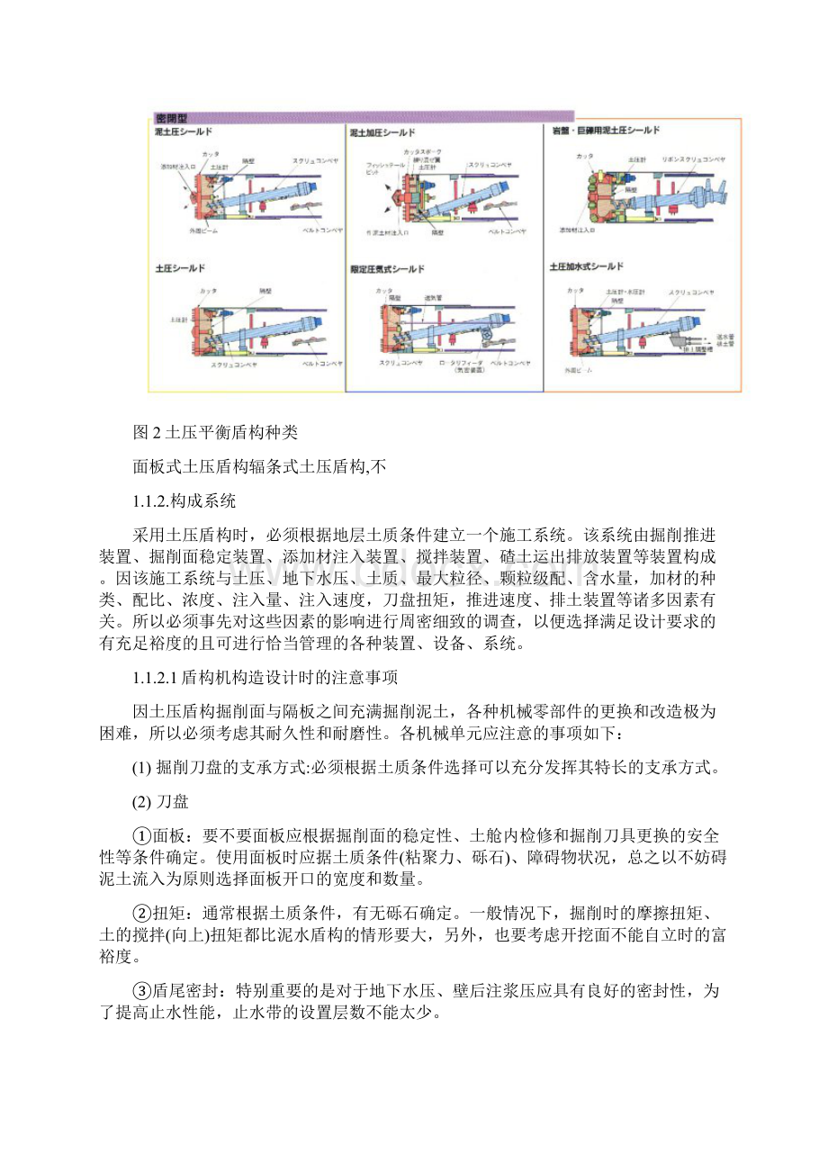 土压平衡盾构与泥水平衡盾构的结构原理Word下载.docx_第3页