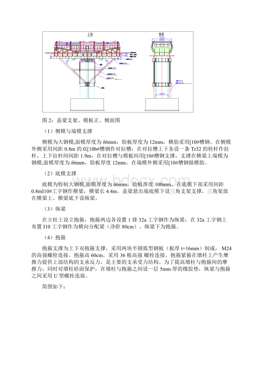 盖梁模板支架抱箍检算备课讲稿.docx_第3页