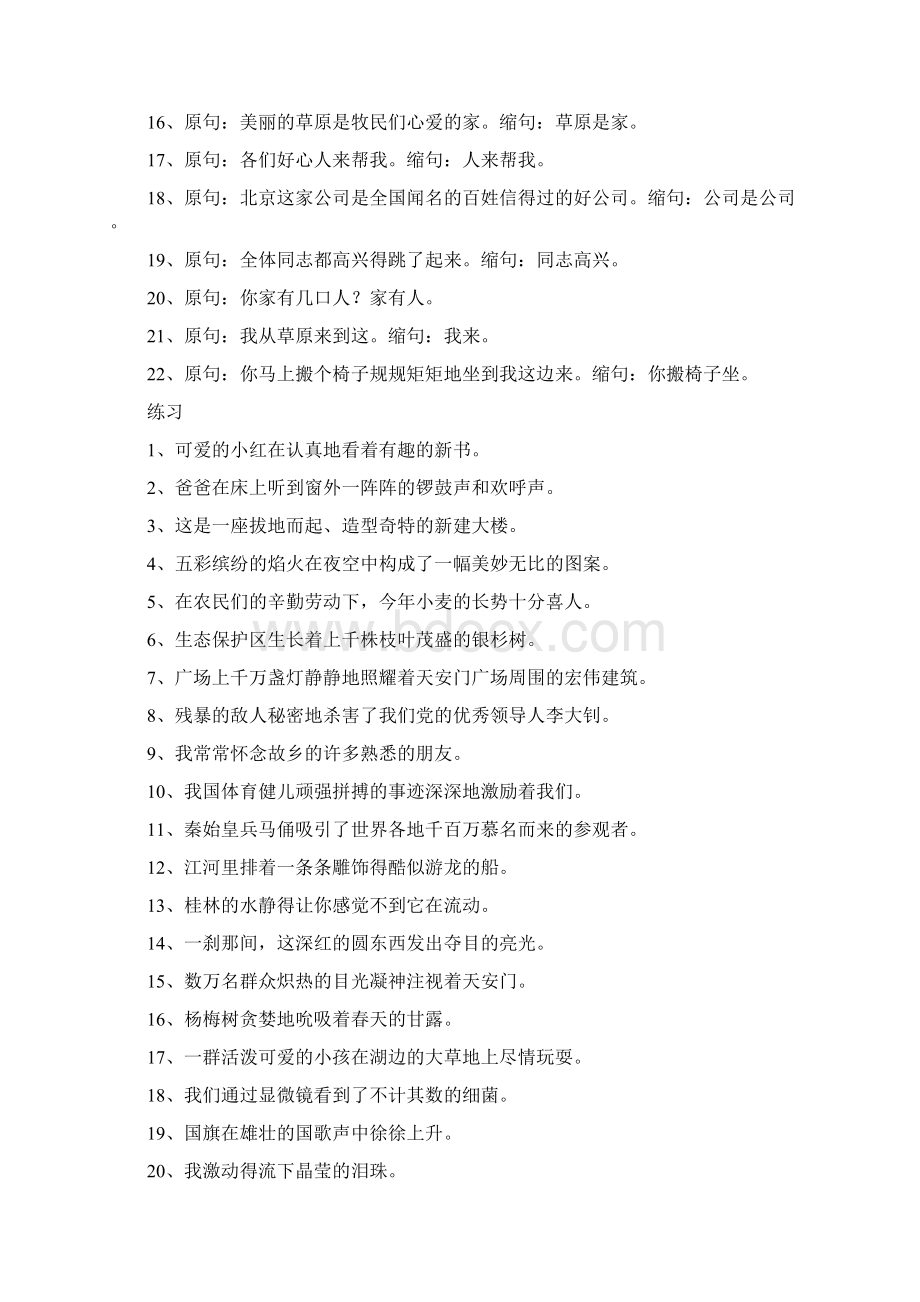 小学毕业班语文复习之句型练习.docx_第2页