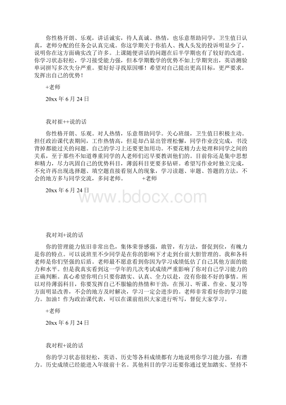 七年级第二学期期末评语.docx_第3页