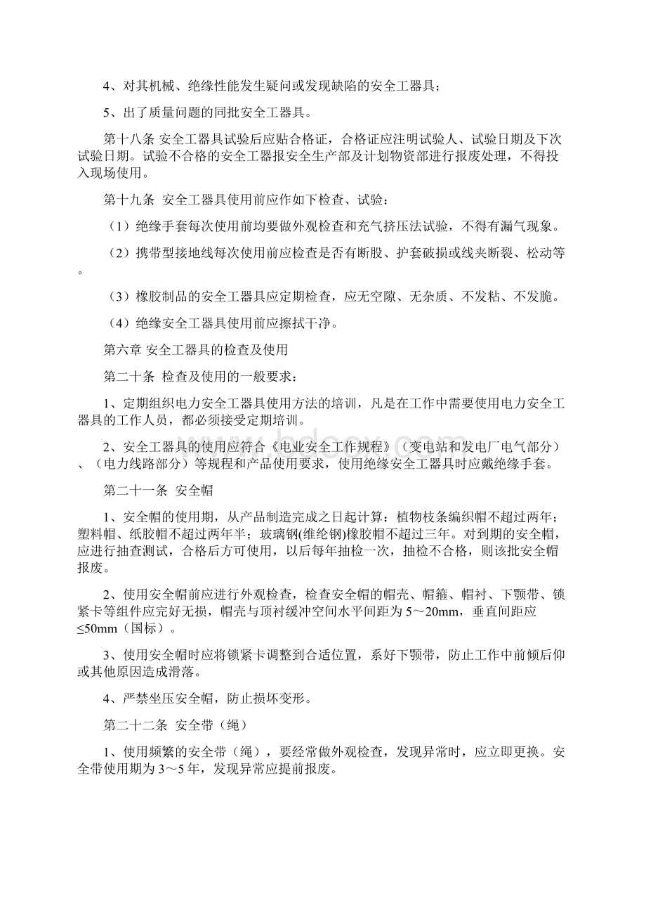 《安全工器具管理规定》解读Word下载.docx_第3页