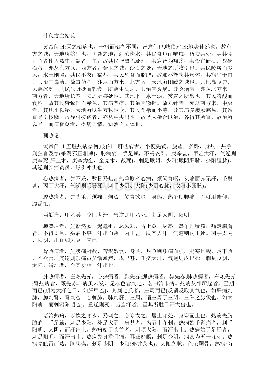 针灸大成Word文档格式.docx_第3页