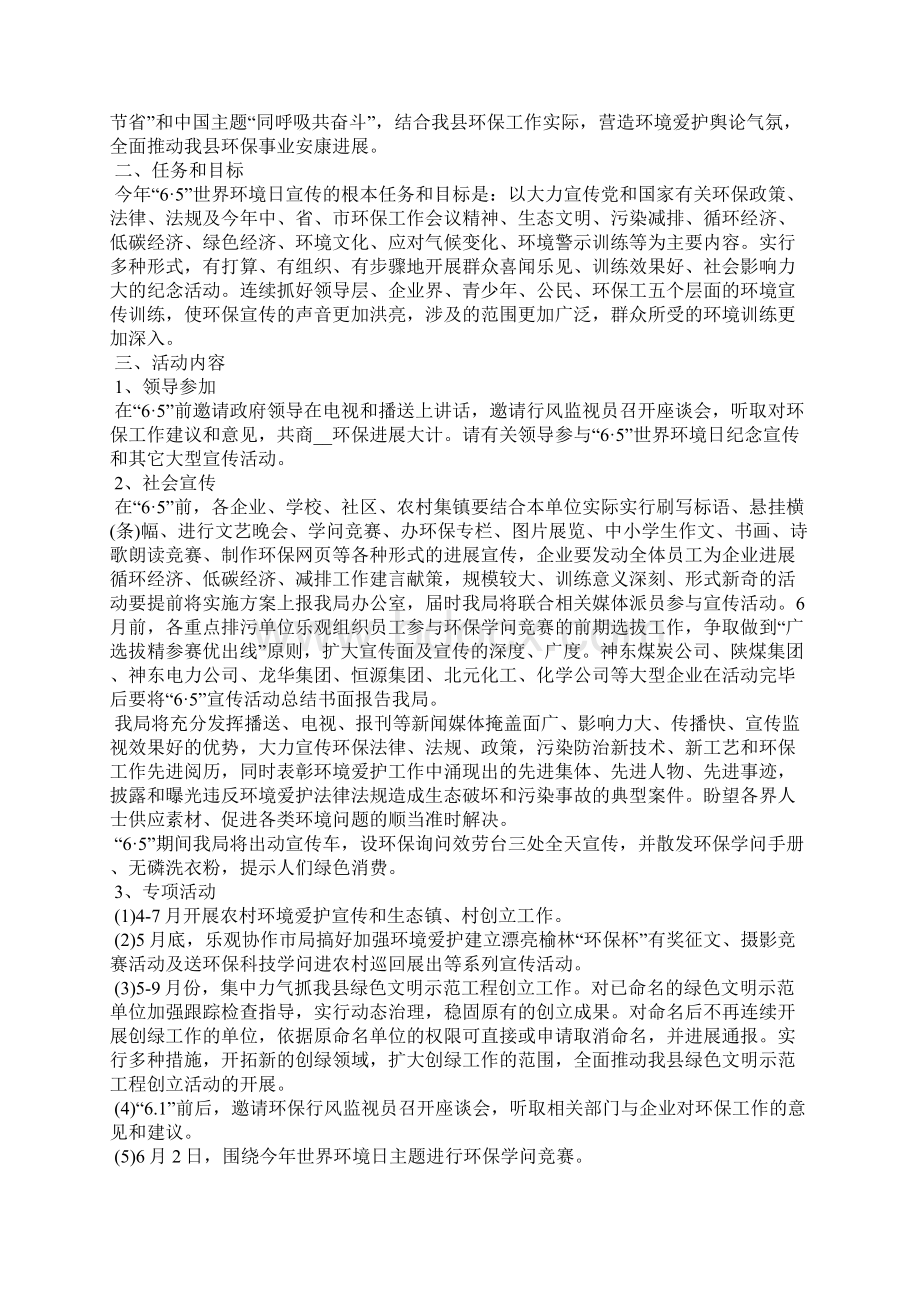 保护环境宣传方案.docx_第2页