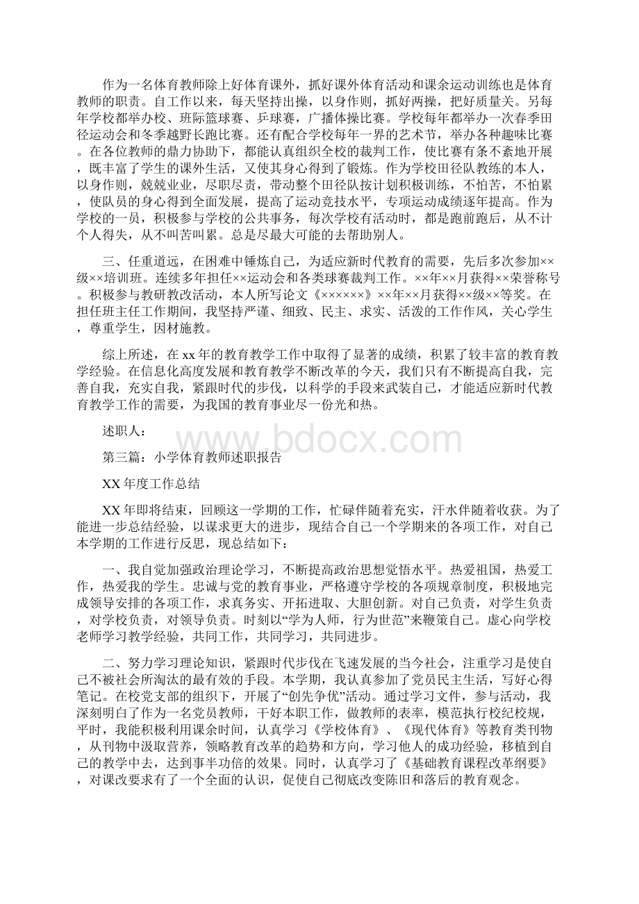 小学体育教师述职报告1.docx_第3页