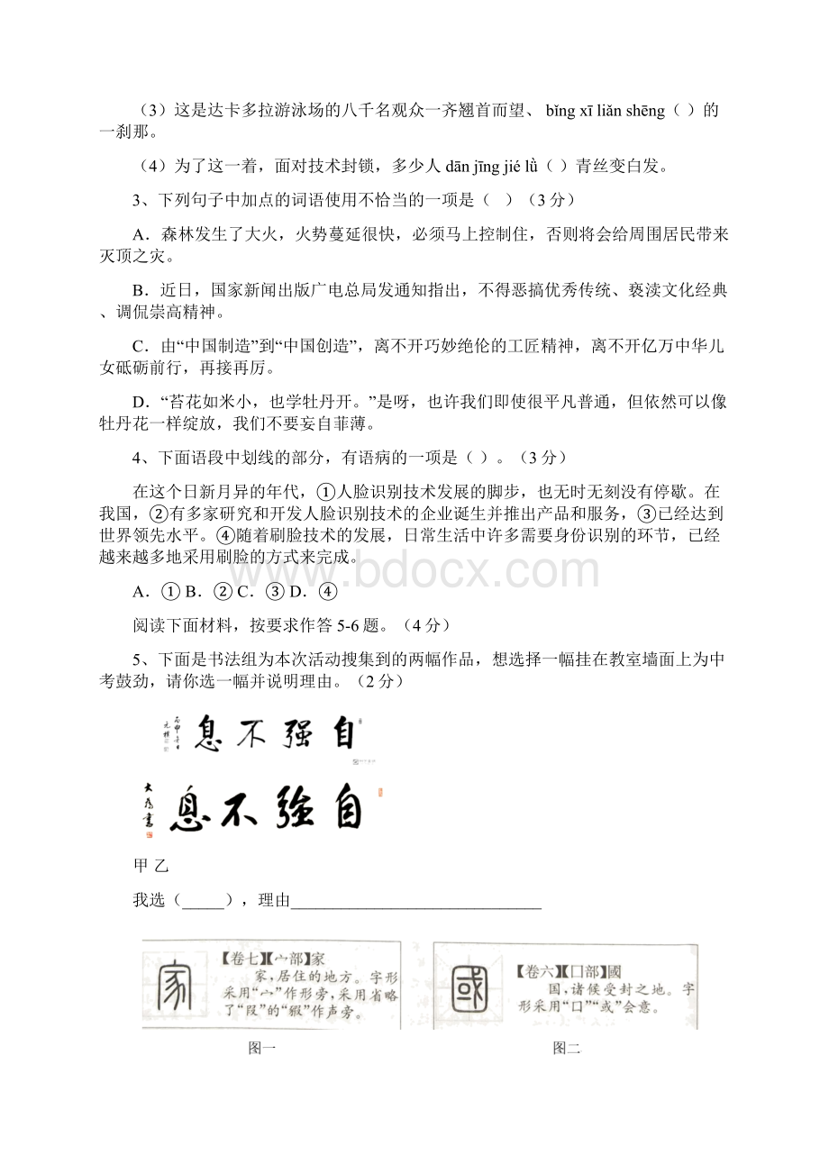 广东学年度第一学期月考八年级语文试题.docx_第2页