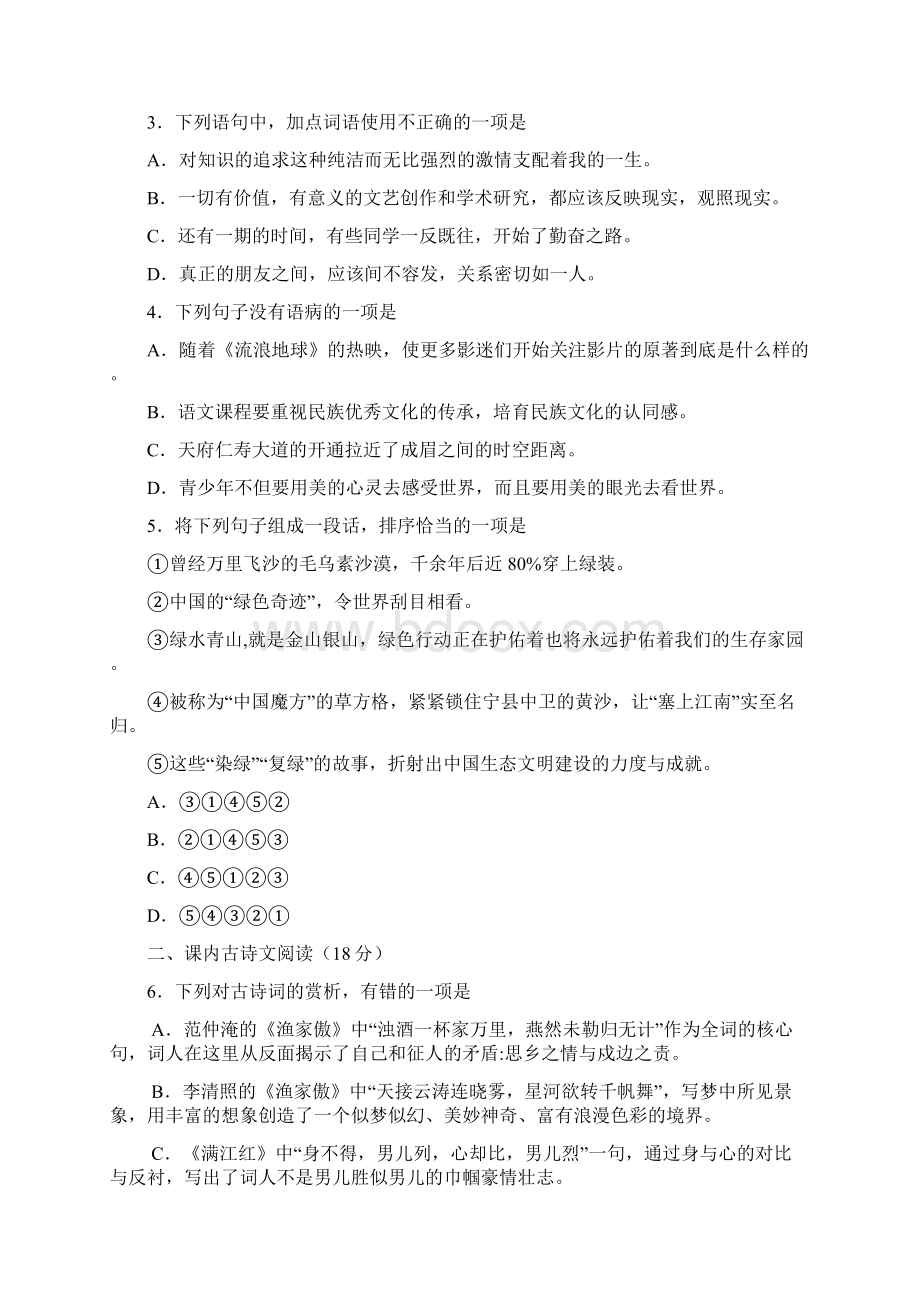 四川省眉山市仁寿县届九年级中考模拟检测语文试题含答案.docx_第2页