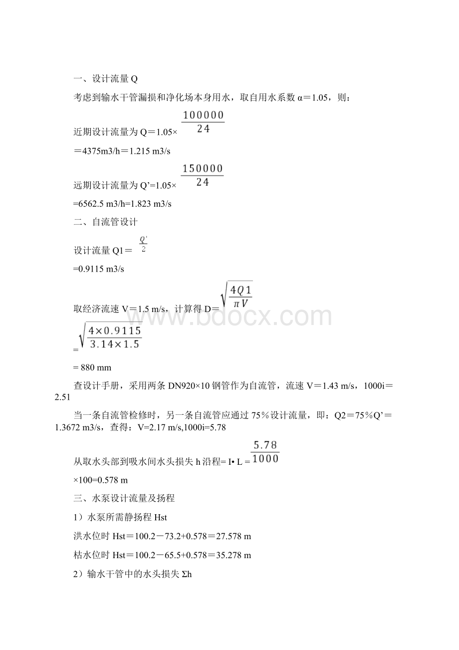 最新给水排水工程泵房设计说明书Word下载.docx_第2页