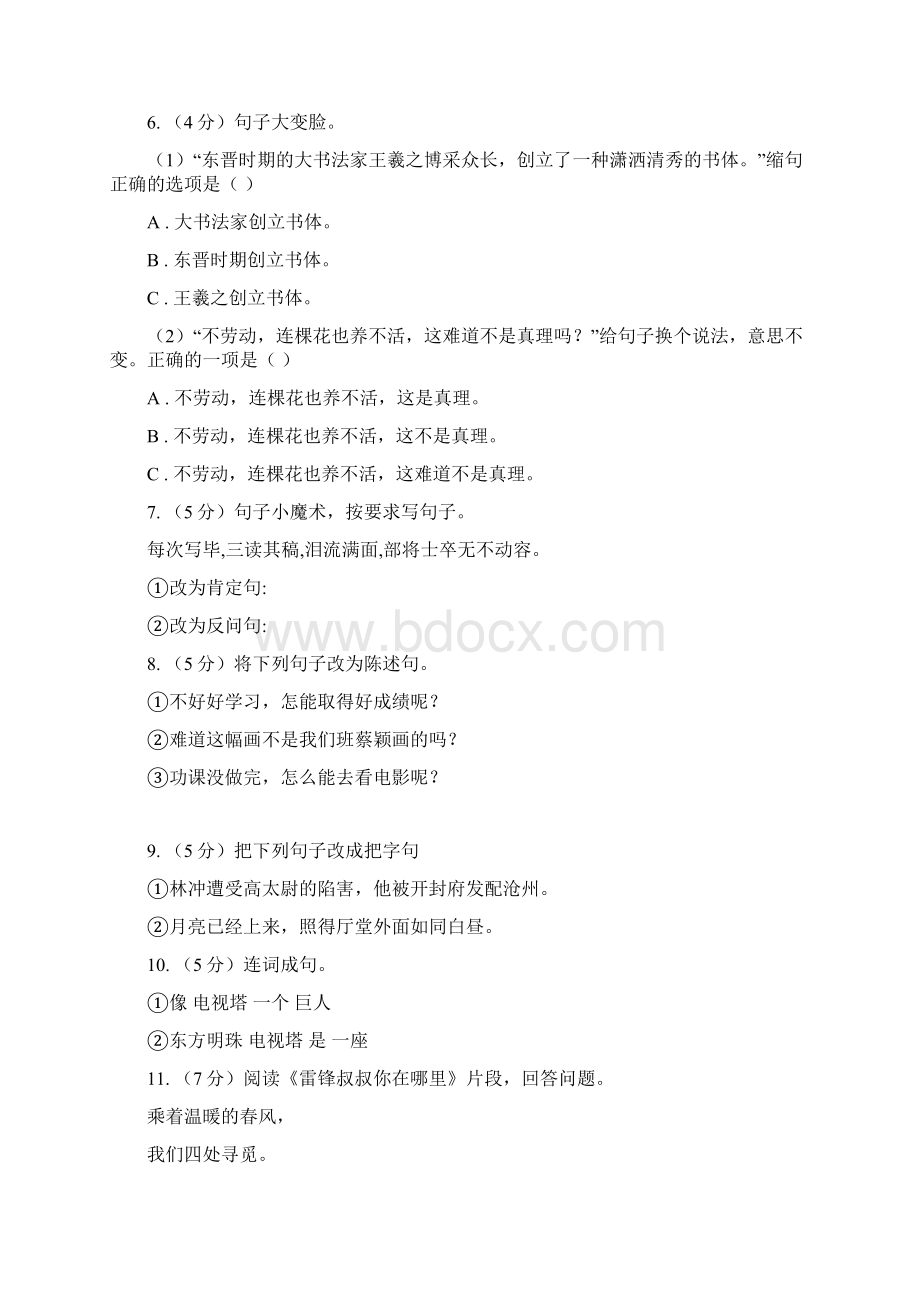 人教统编版部编版小升初语文复习专题三句子考点梳理II 卷.docx_第2页