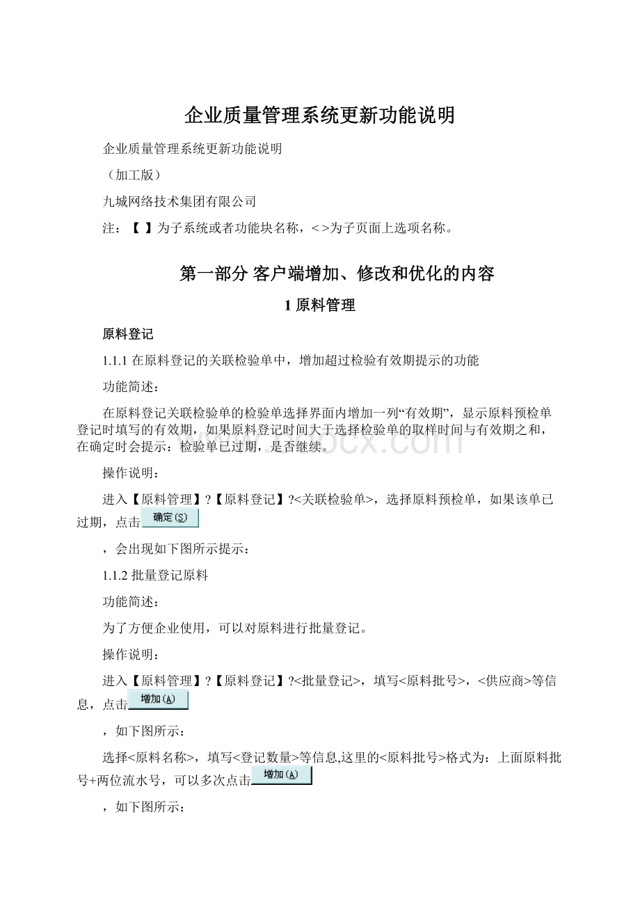 企业质量管理系统更新功能说明.docx