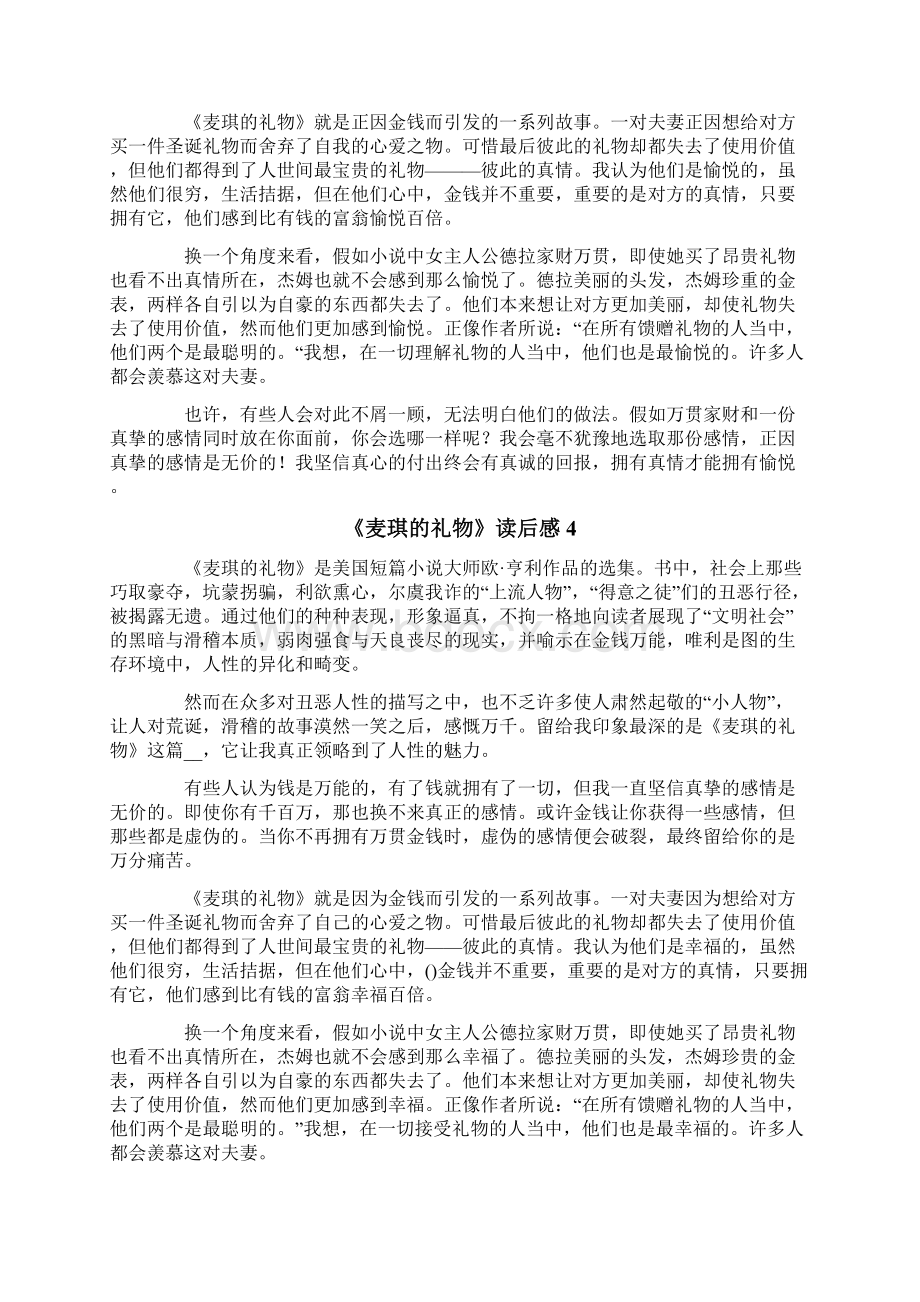 《麦琪的礼物》读后感Word格式文档下载.docx_第3页