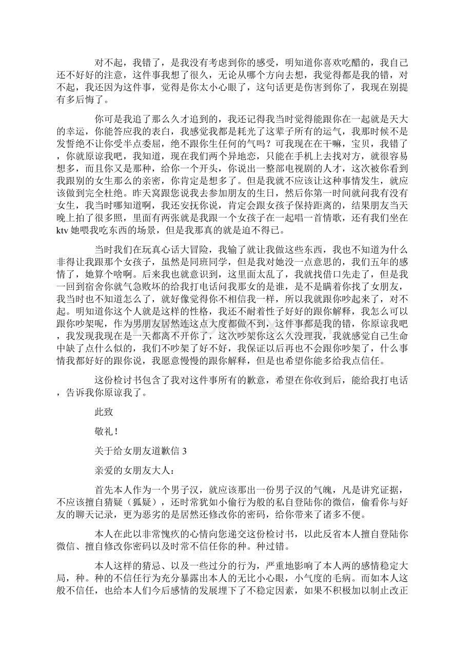 关于给女朋友道歉信Word文档格式.docx_第2页