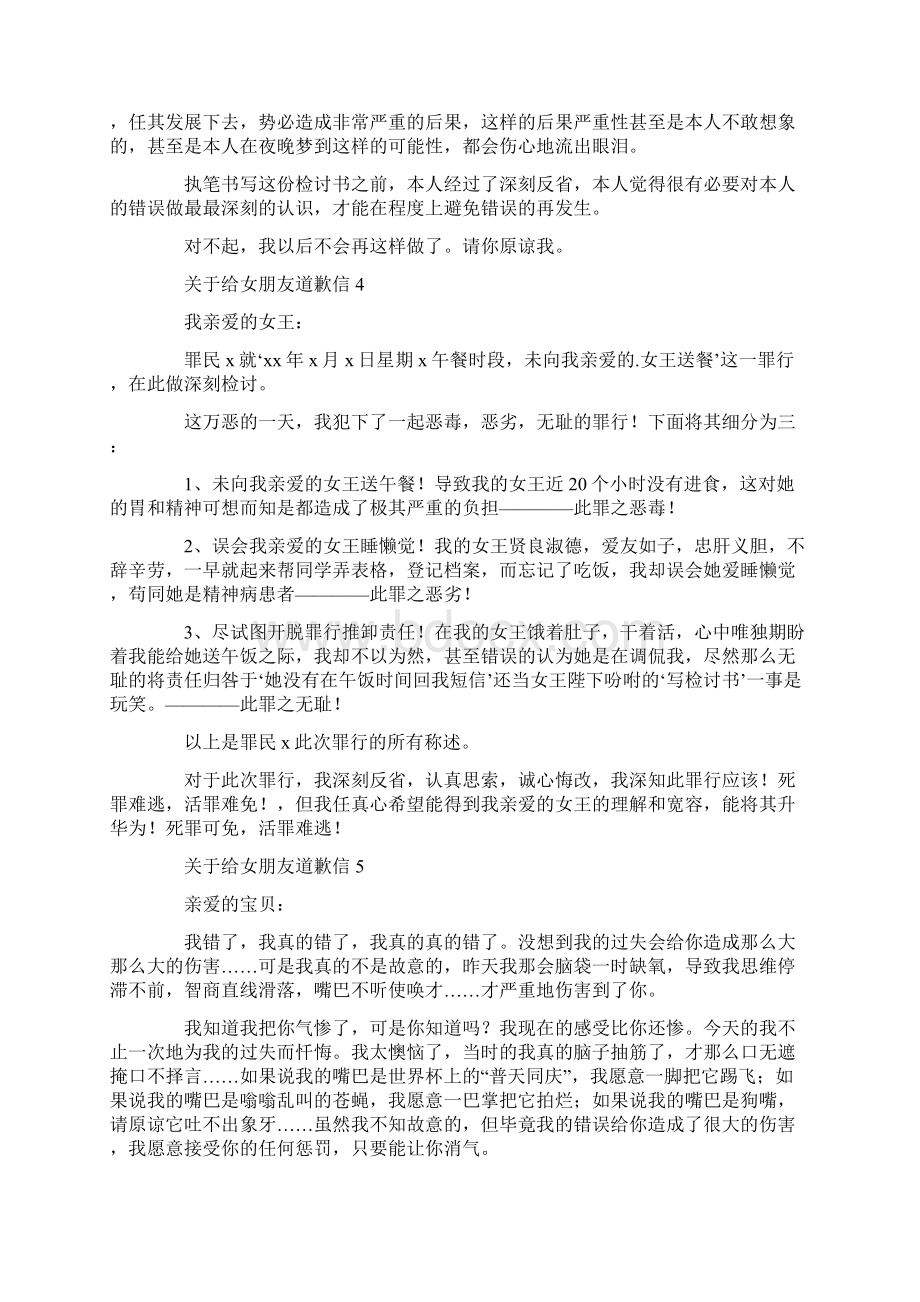 关于给女朋友道歉信Word文档格式.docx_第3页