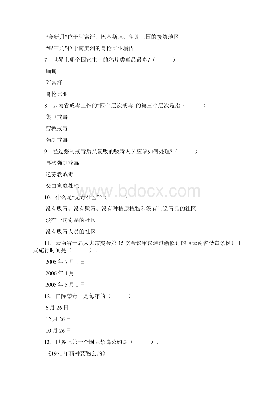 云南省禁毒防艾知识竞赛试题及参考答案.docx_第2页