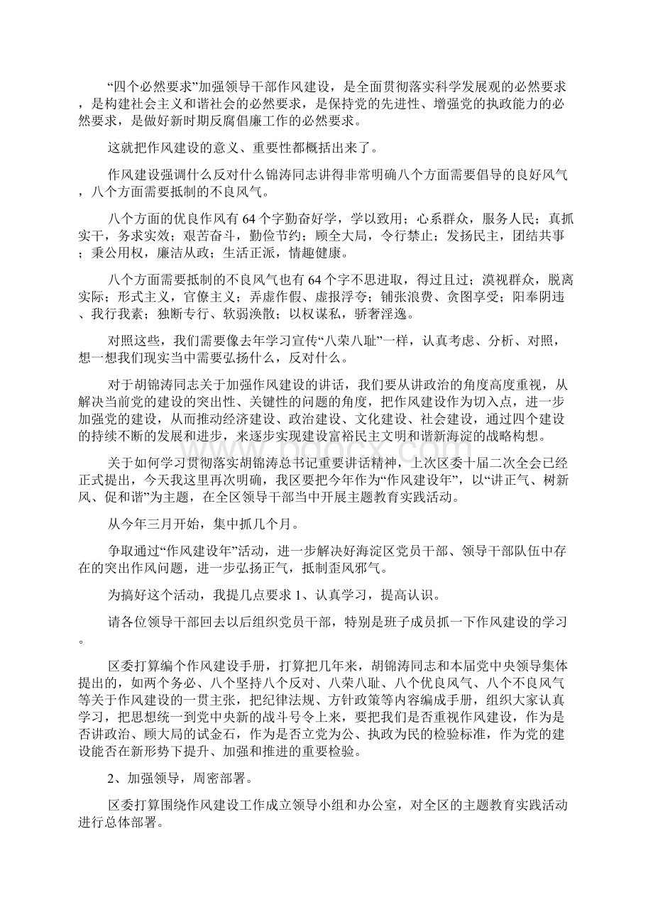 在全区党风廉政建设工作会议上讲话docWord文件下载.docx_第2页