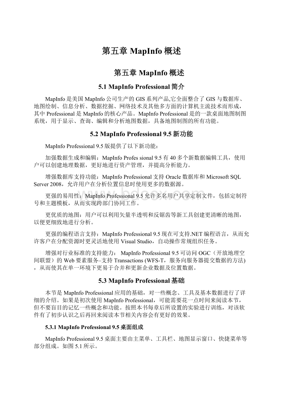 第五章MapInfo概述Word文档下载推荐.docx_第1页