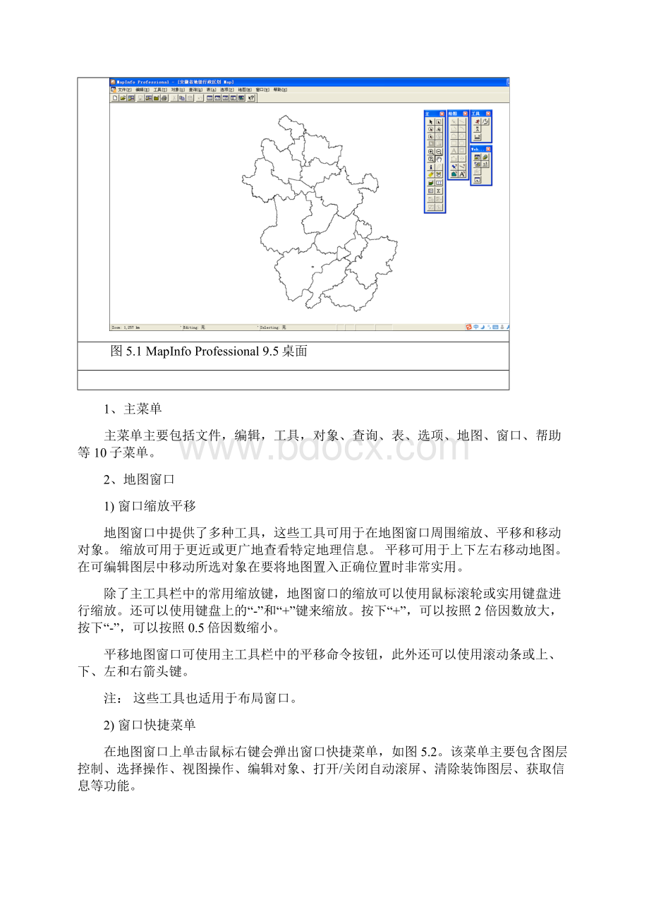 第五章MapInfo概述Word文档下载推荐.docx_第2页