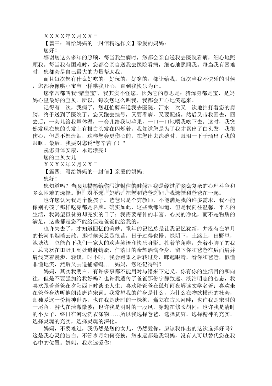 关于给妈妈的一封信精选作文八篇.docx_第2页