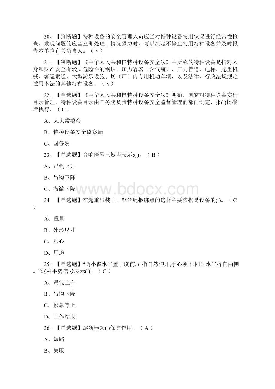 全流动式起重机司机真题模拟考试文档格式.docx_第2页