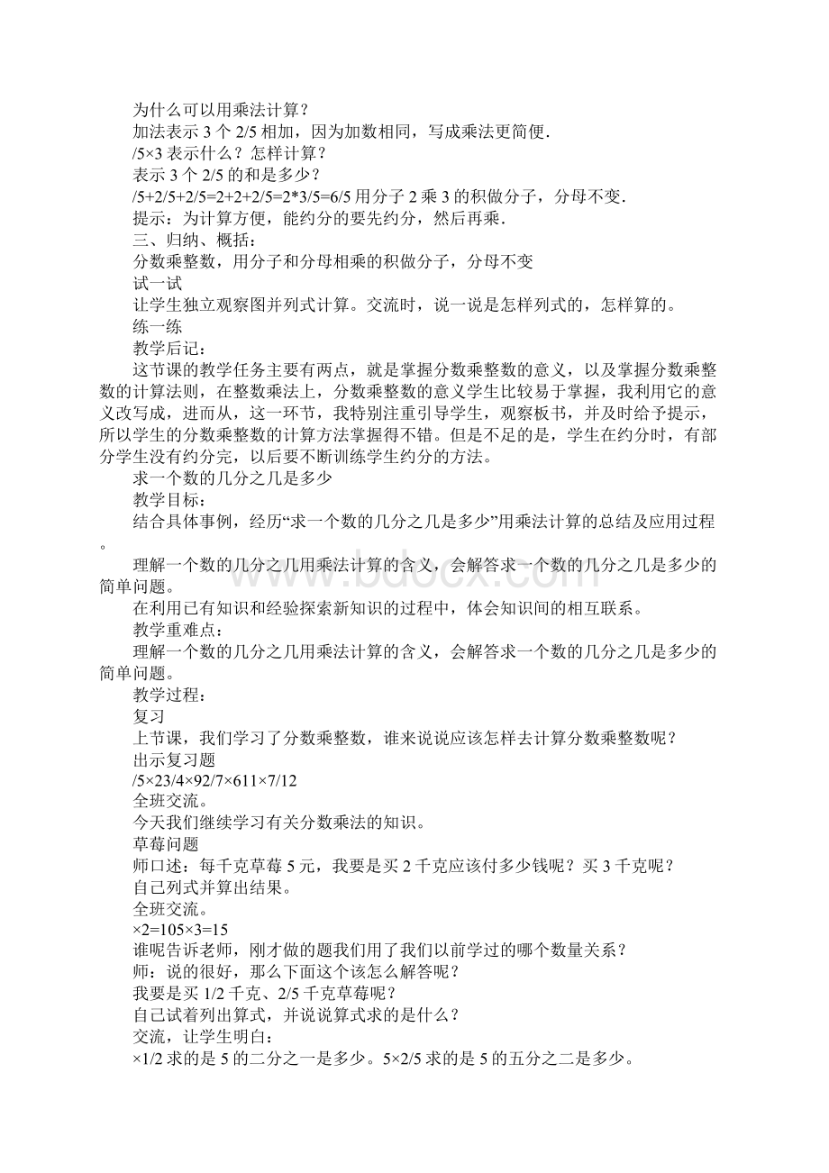 K12学习冀教版五年级数学下册全册教案第四单元分数乘法Word文档格式.docx_第2页