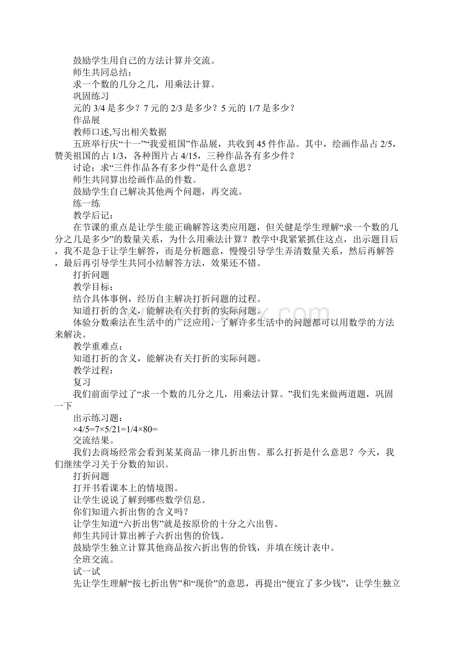 K12学习冀教版五年级数学下册全册教案第四单元分数乘法Word文档格式.docx_第3页