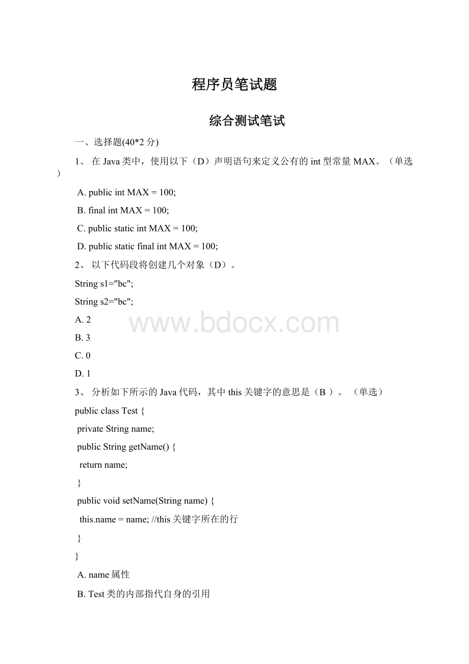 程序员笔试题.docx