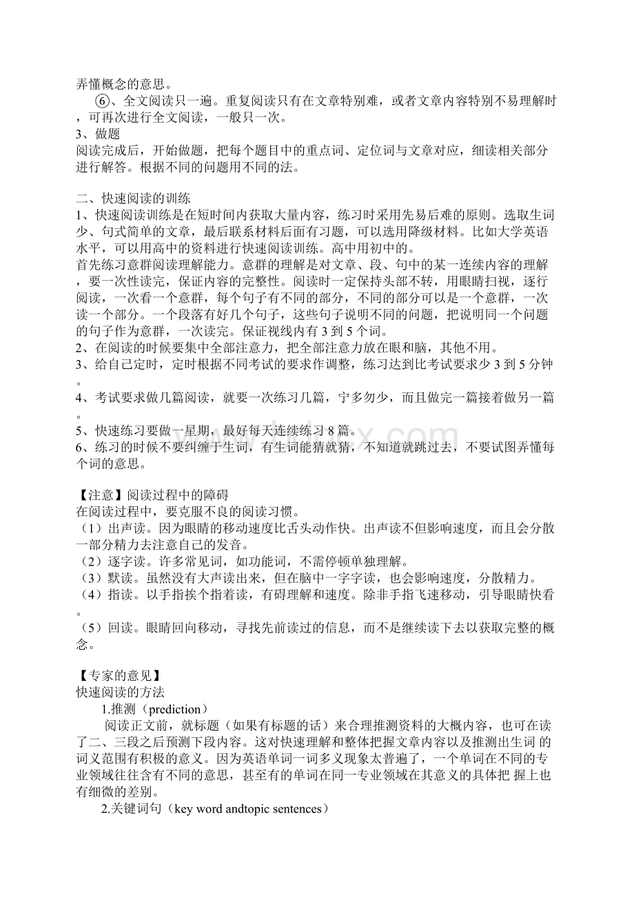 考研英语阅读学习的好文章.docx_第2页