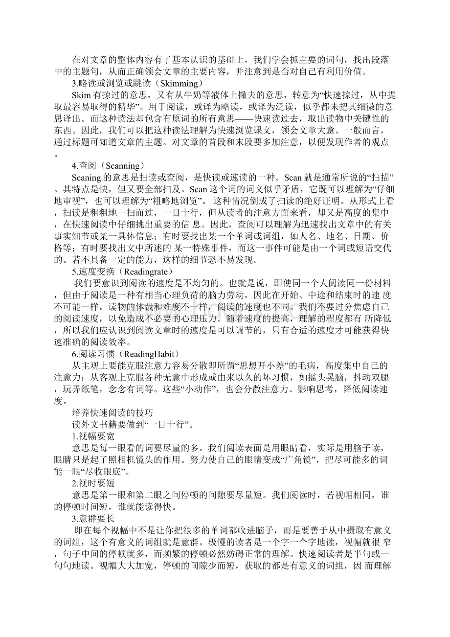 考研英语阅读学习的好文章.docx_第3页