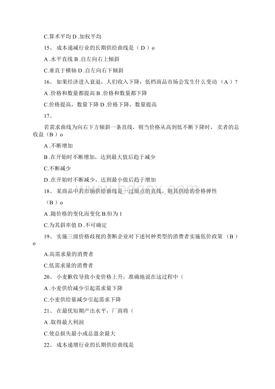 微观经济学高起专学习规范指南文档格式.docx_第3页