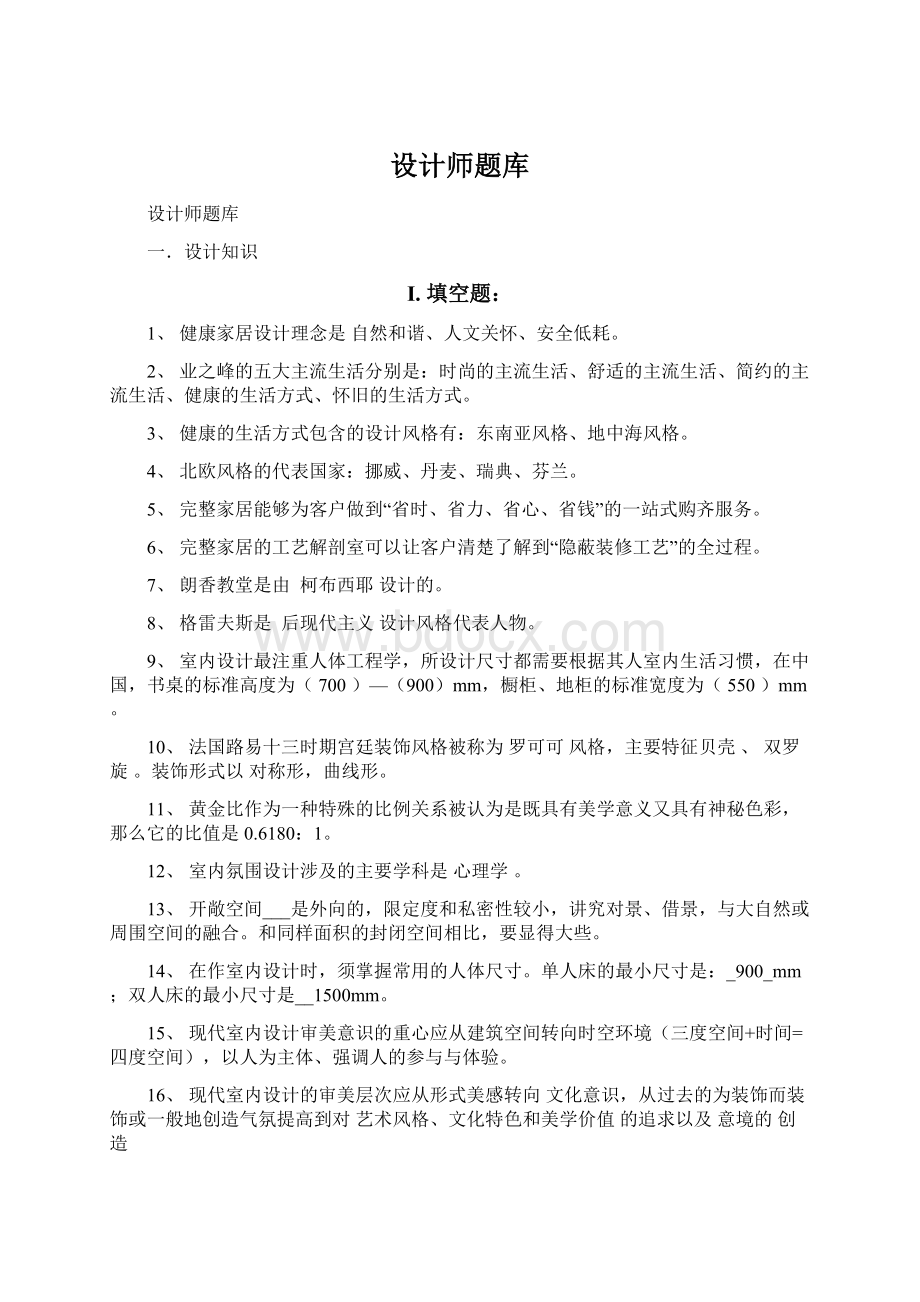 设计师题库.docx_第1页