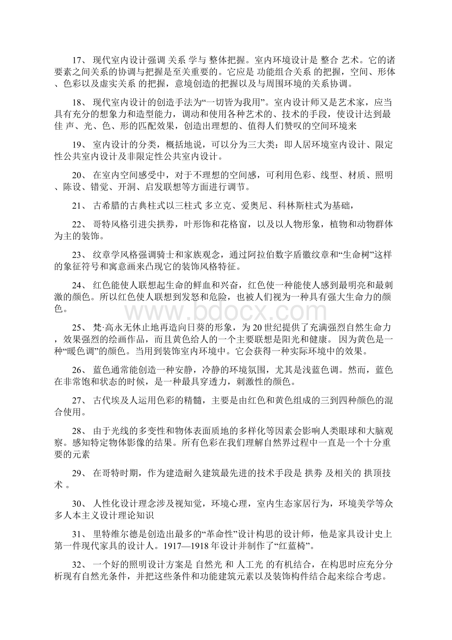 设计师题库.docx_第2页