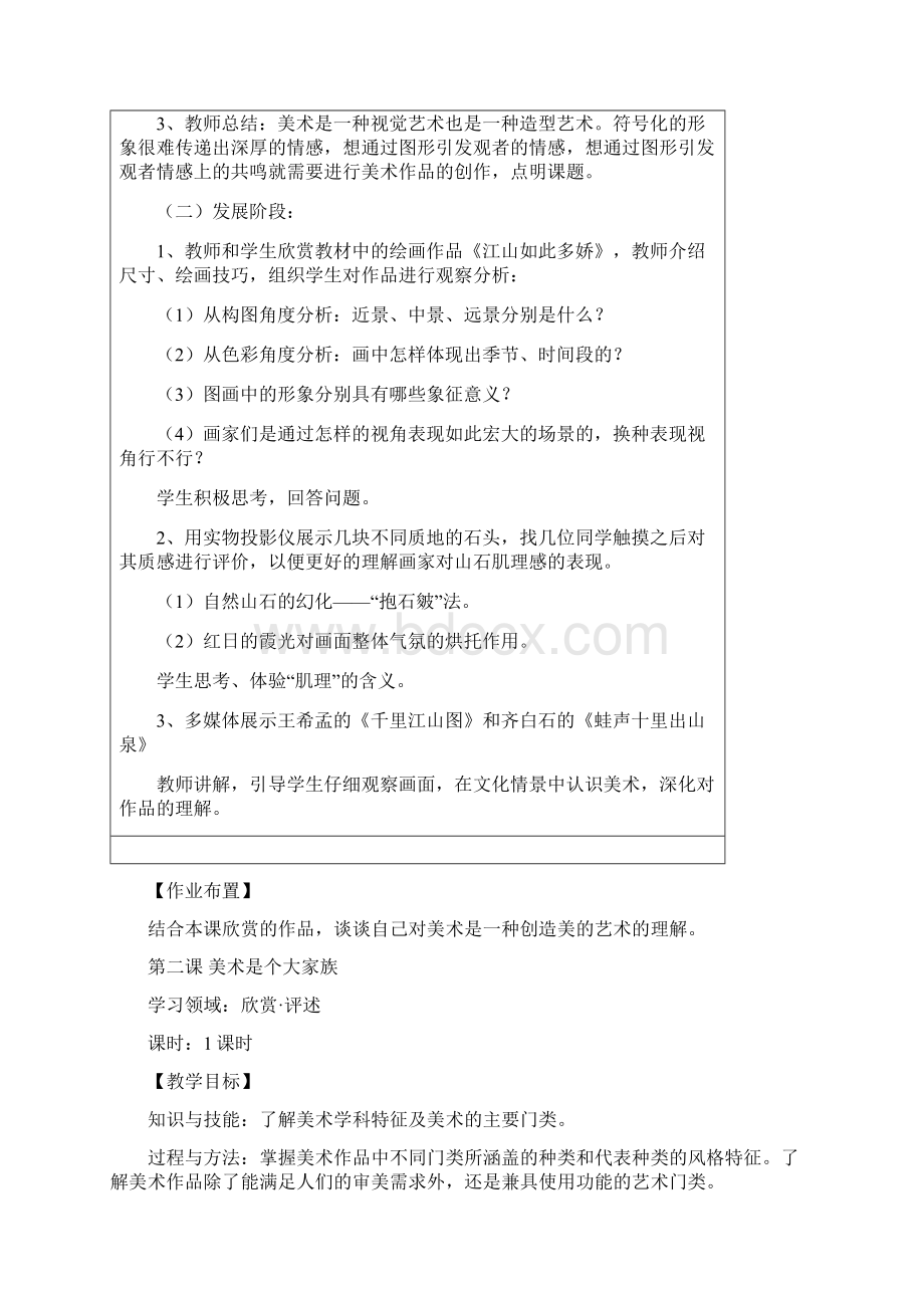 七年级美术教案人教版全册.docx_第2页