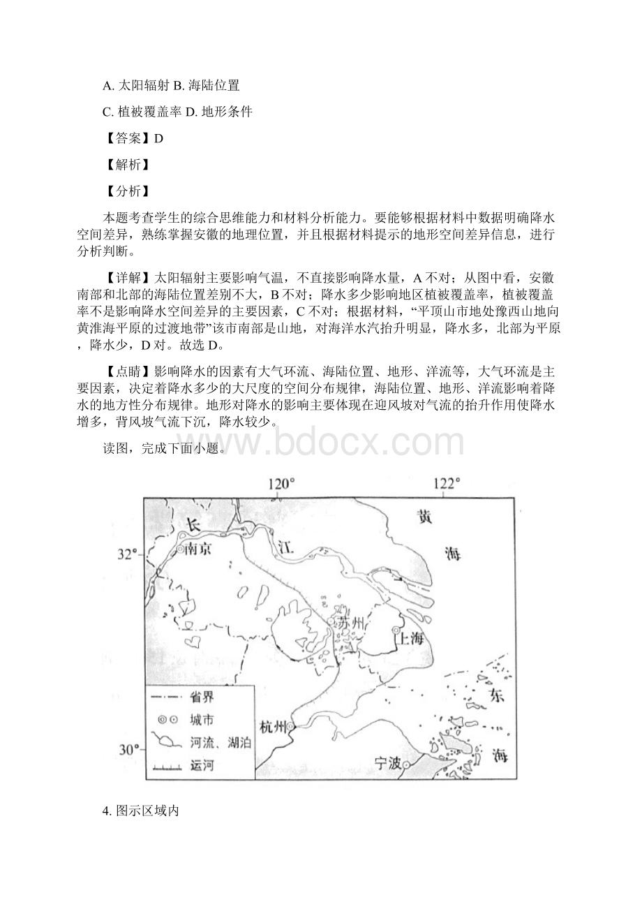 北京卷普通高等学校招生全国统一考试文综试题有答案精品版.docx_第3页