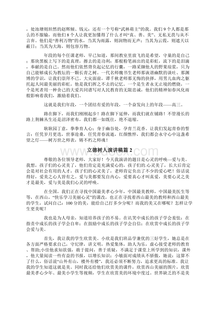 关于立德树人演讲稿4篇.docx_第2页