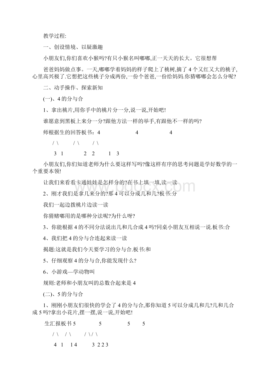 苏教版一年级数学教案第七单元 分与合.docx_第2页