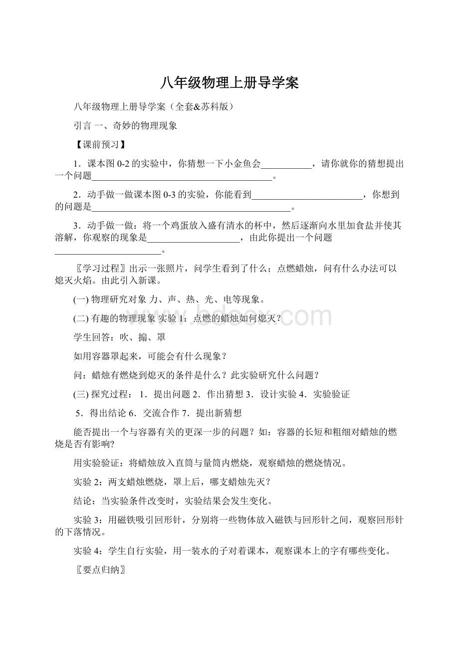 八年级物理上册导学案.docx