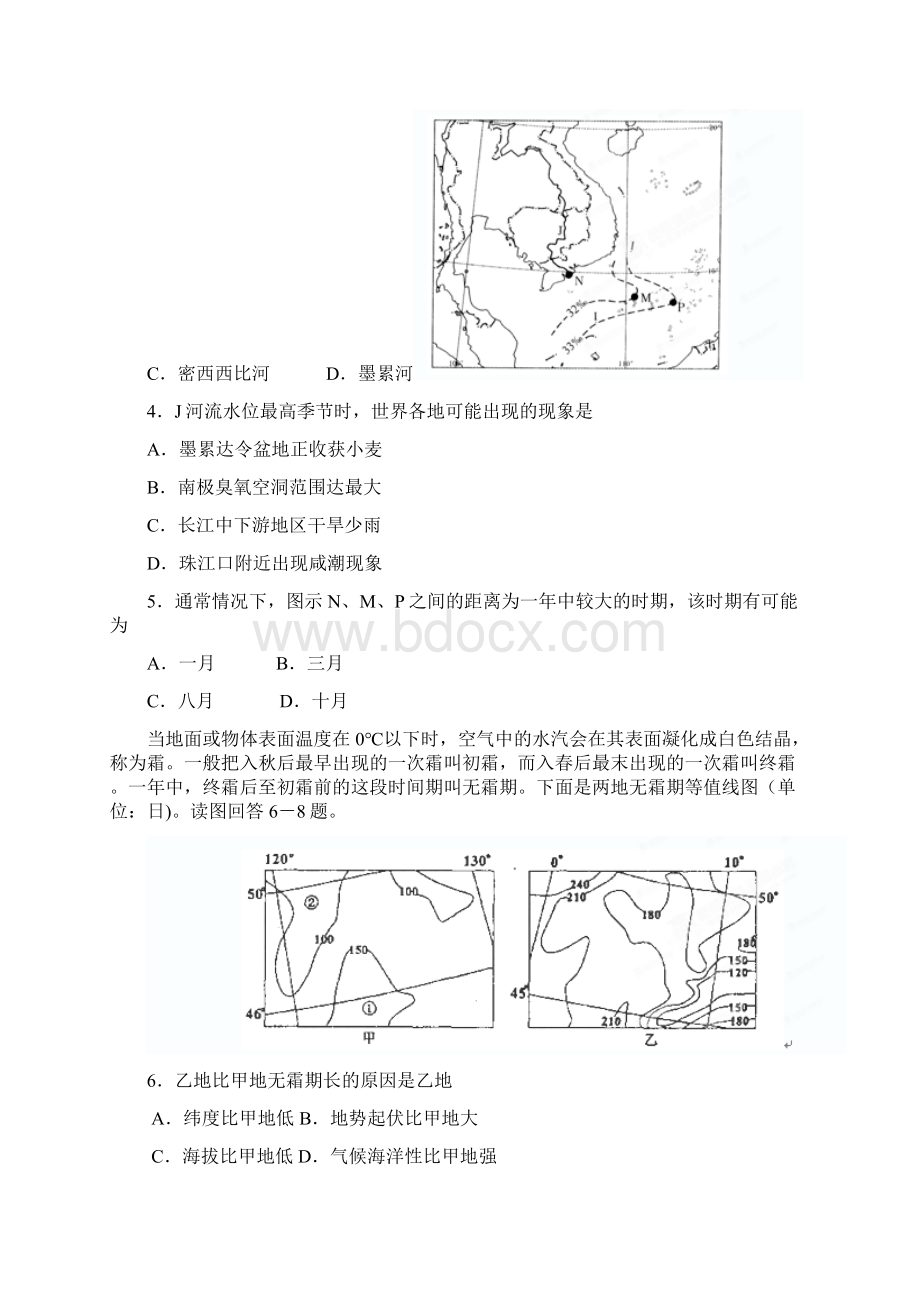 四川省成都七中实验学校届高三月考文科综合试题.docx_第2页