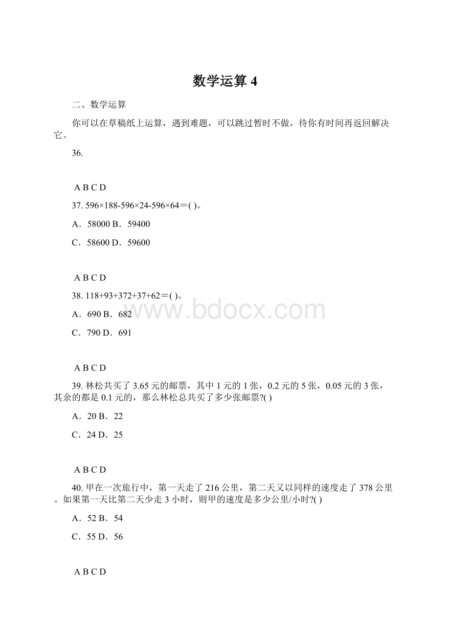 数学运算4.docx_第1页