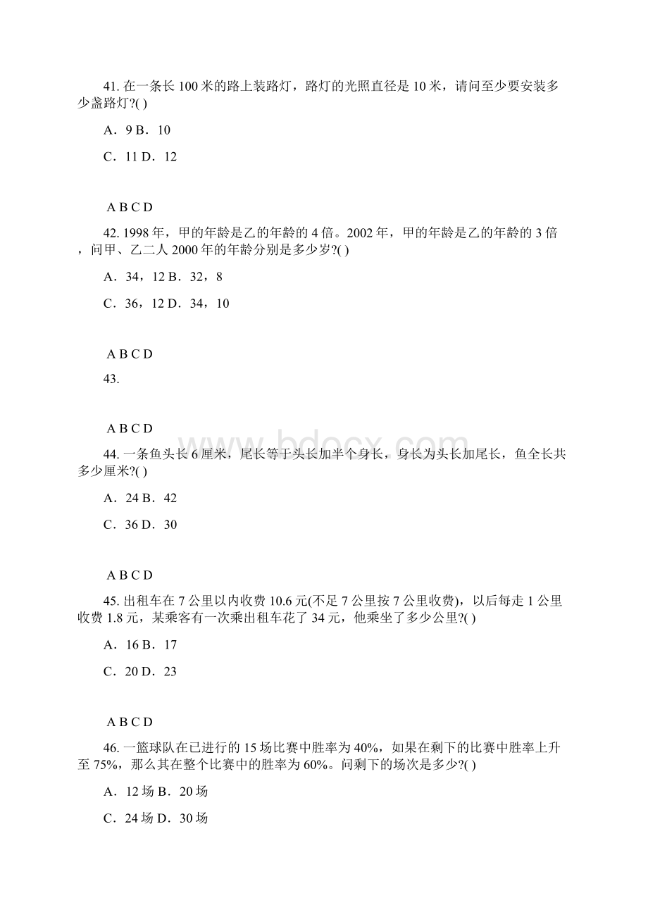 数学运算4.docx_第2页