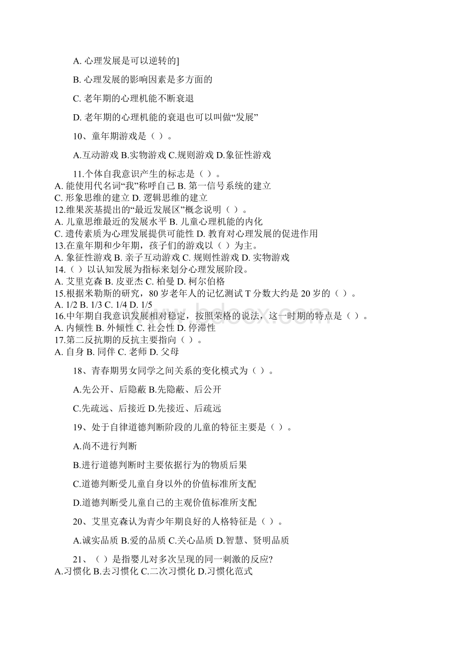 发展心理学习题及答案Word格式.docx_第2页