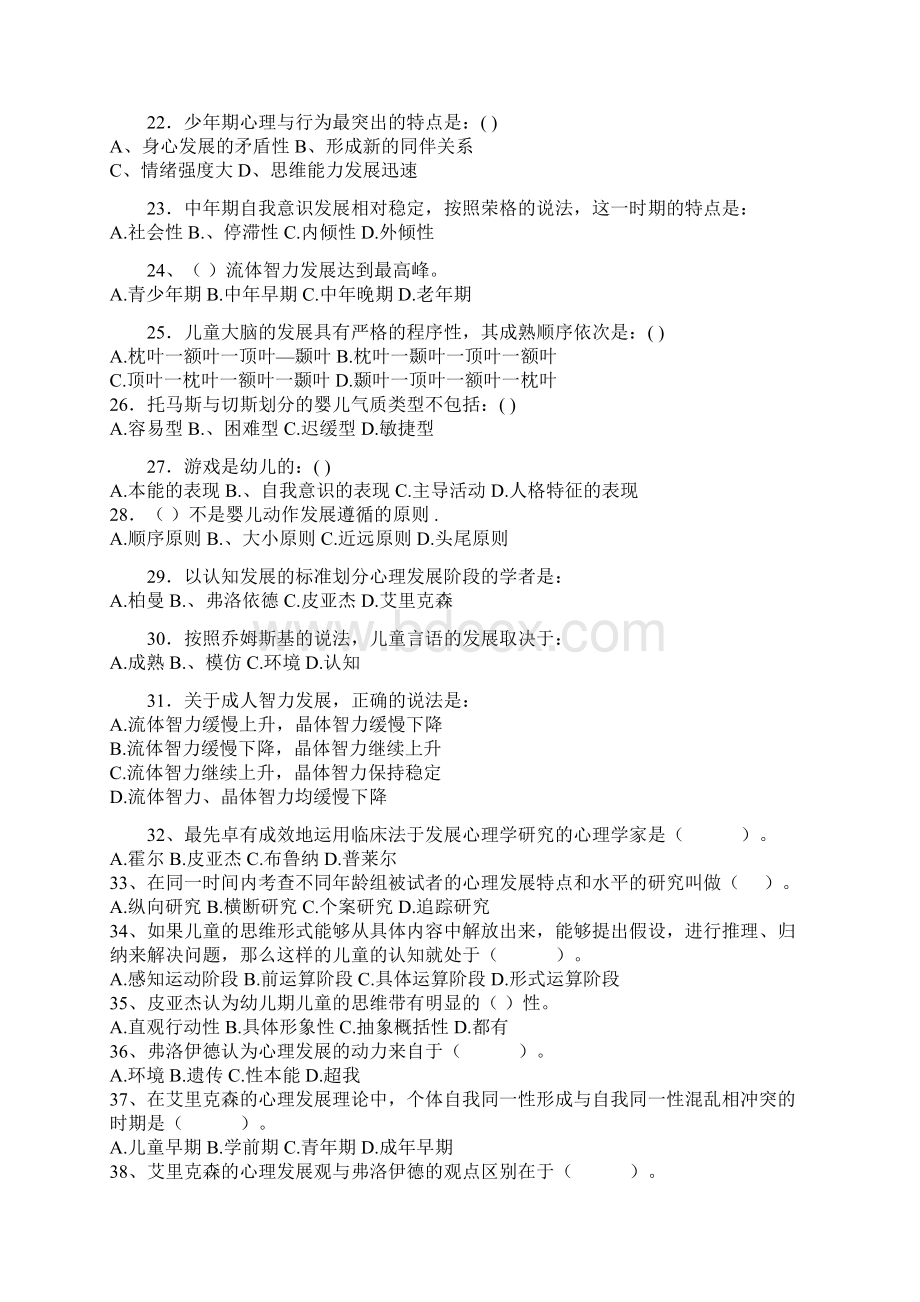 发展心理学习题及答案Word格式.docx_第3页