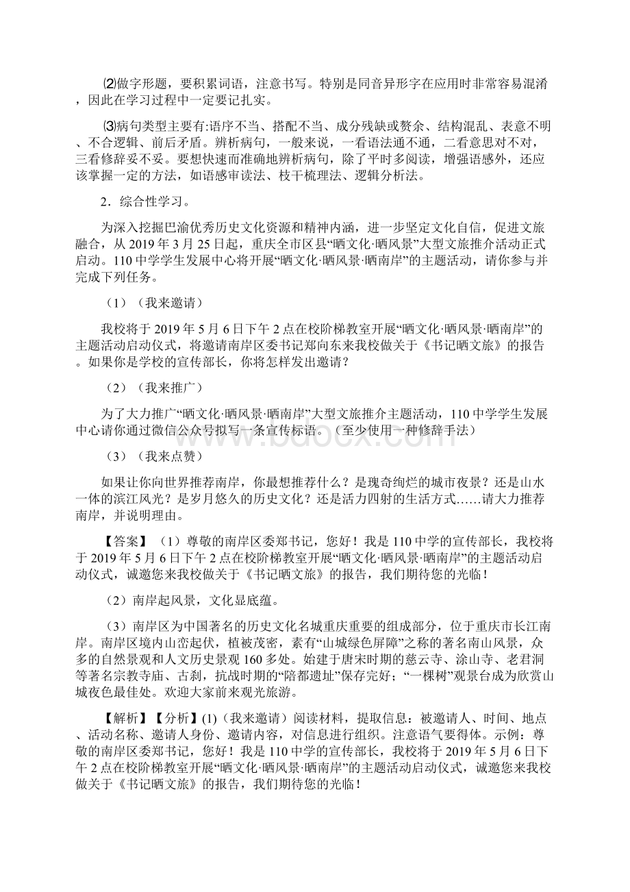 初中七年级 语文下册配套练习册综合性学习答案及解析.docx_第2页