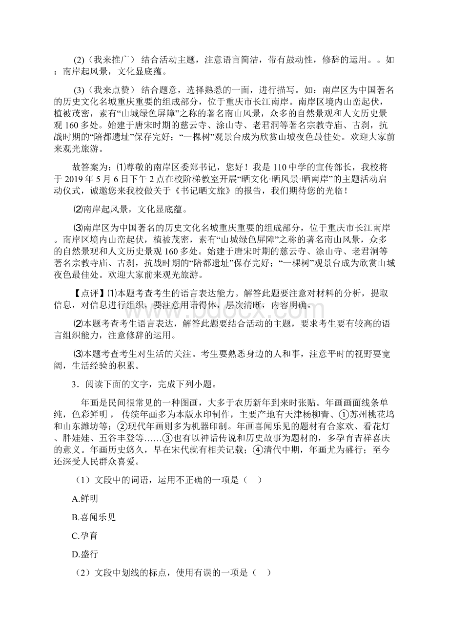 初中七年级 语文下册配套练习册综合性学习答案及解析.docx_第3页