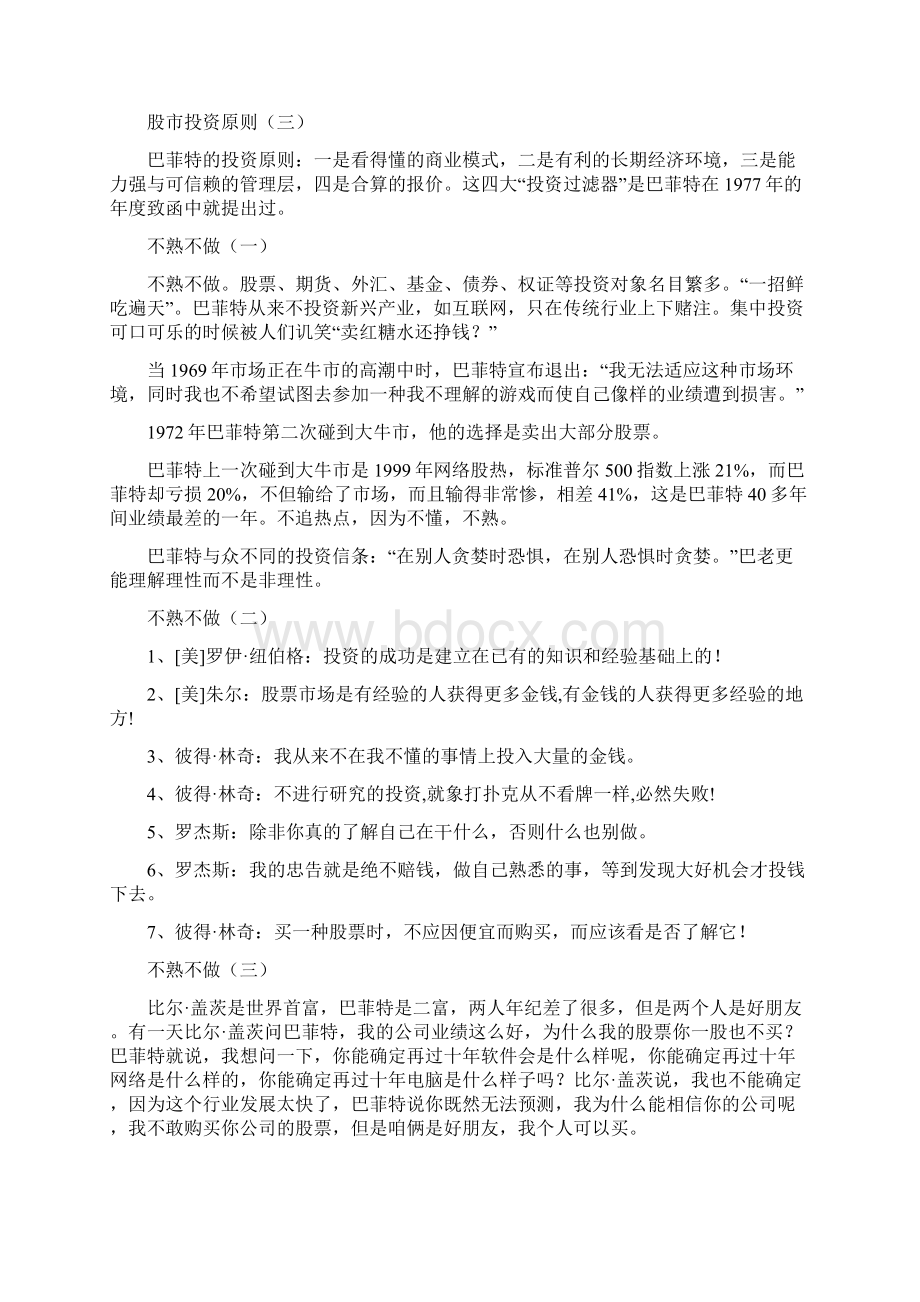 股市策略Word格式文档下载.docx_第2页