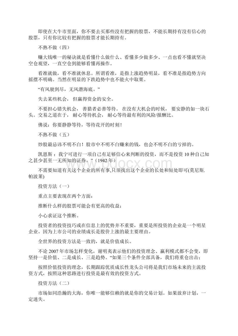 股市策略Word格式文档下载.docx_第3页