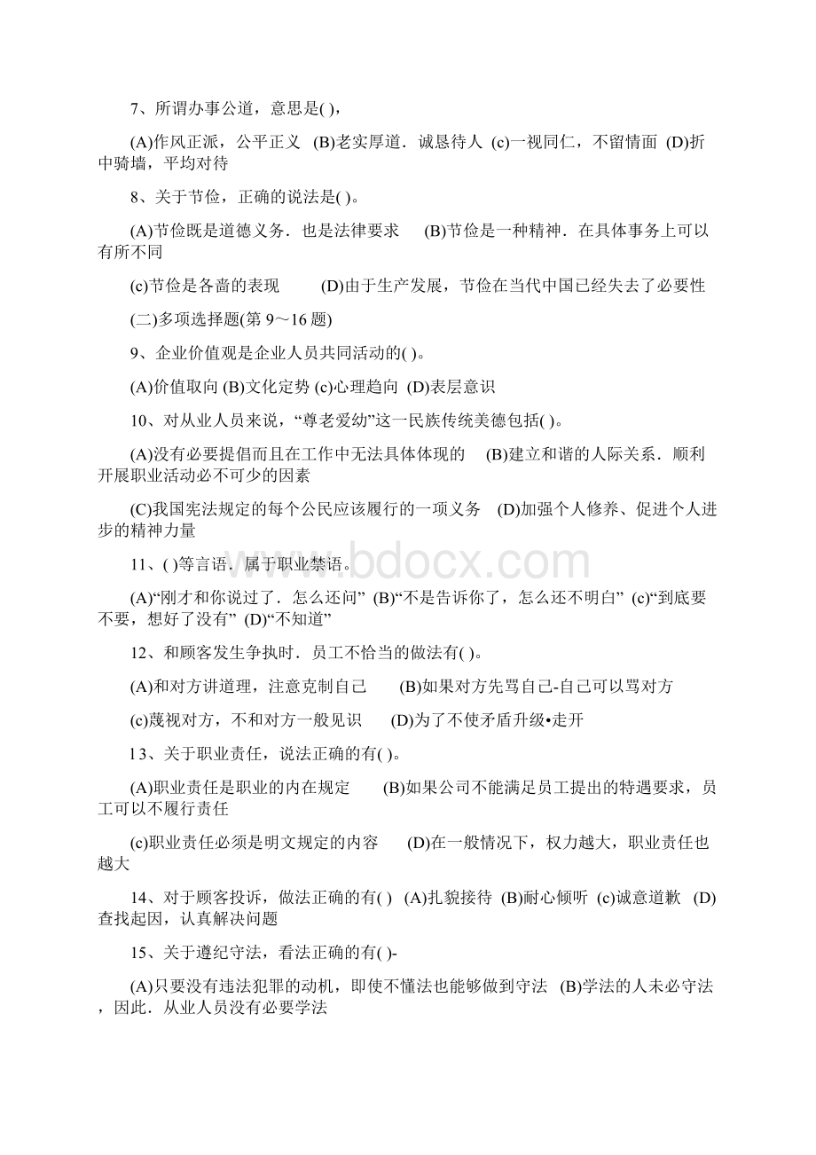 企业人力资源管理师三级真题及答案Word下载.docx_第2页