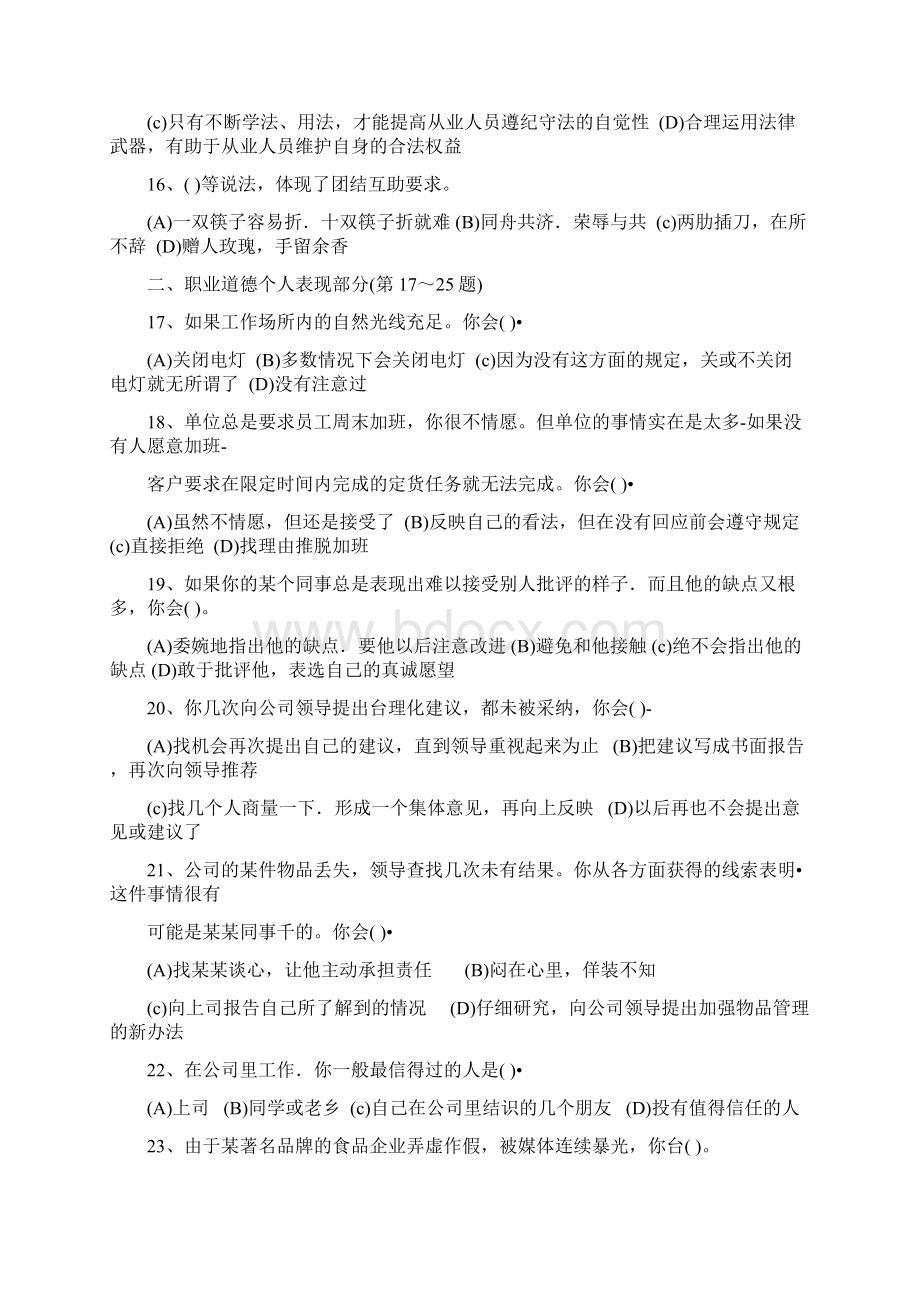 企业人力资源管理师三级真题及答案Word下载.docx_第3页