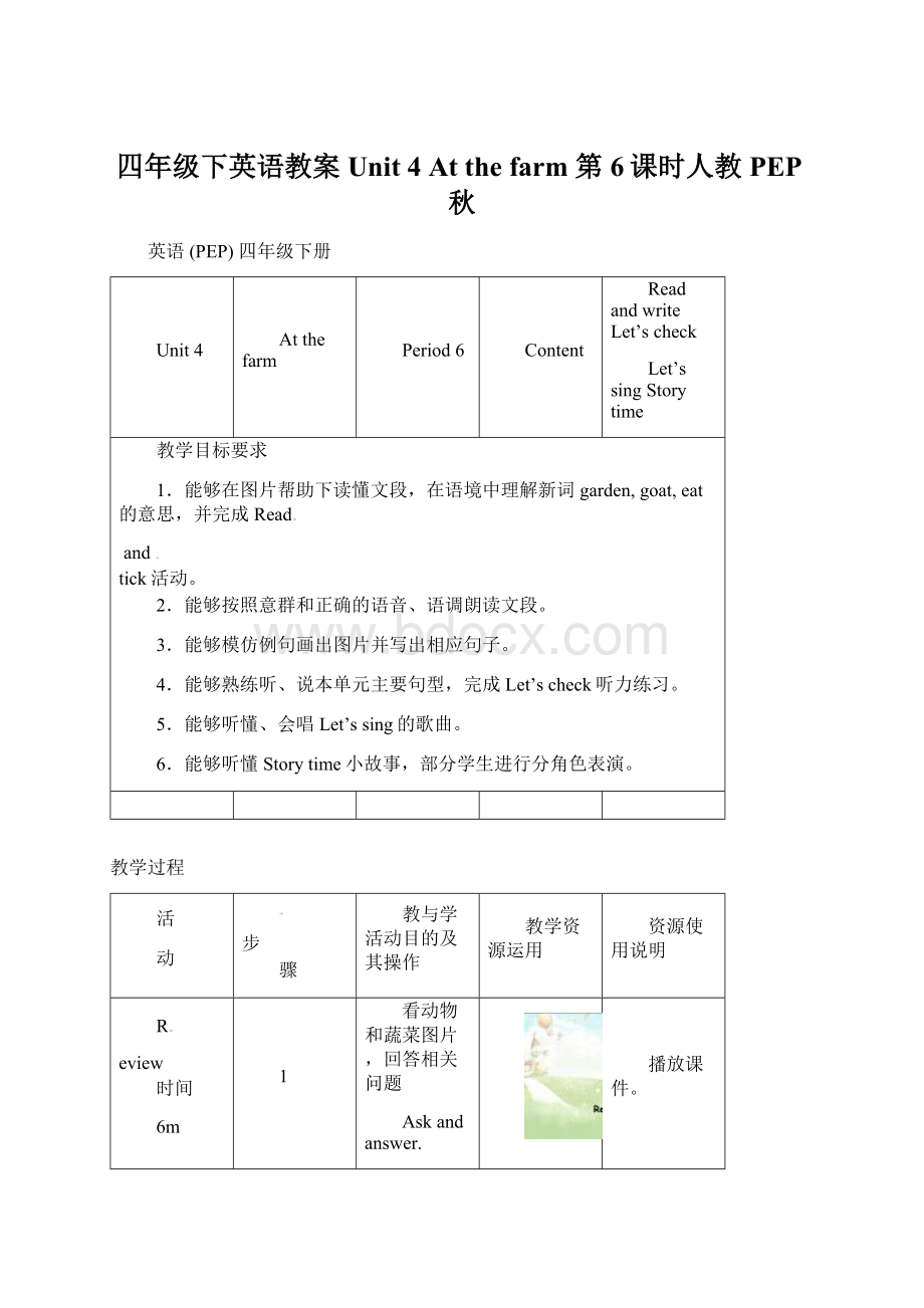 四年级下英语教案Unit 4 At the farm 第6课时人教PEP秋.docx_第1页