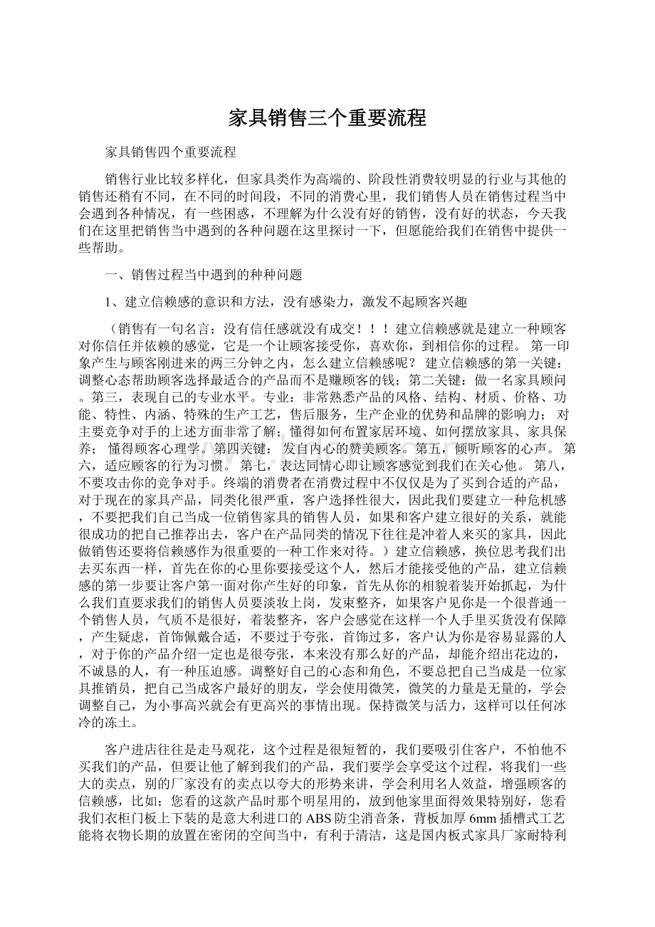 家具销售三个重要流程Word下载.docx